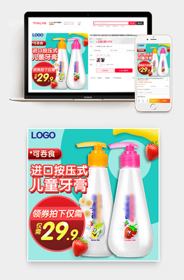 萌趣童趣，輕松日常 兒童生活用品直通車主圖設計指南
